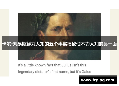 卡尔·刘易斯鲜为人知的五个事实揭秘他不为人知的另一面 卡尔·刘易斯鲜为人知的五个事实揭秘他不为人知的另一面