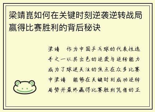 梁靖崑如何在关键时刻逆袭逆转战局赢得比赛胜利的背后秘诀 梁靖崑如何在关键时刻逆袭逆转战局赢得比赛胜利的背后秘诀