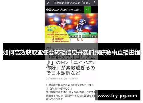 如何高效获取亚冬会转播信息并实时跟踪赛事直播进程 如何高效获取亚冬会转播信息并实时跟踪赛事直播进程