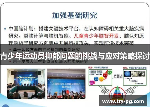 青少年运动员抑郁问题的挑战与应对策略探讨 青少年运动员抑郁问题的挑战与应对策略探讨
