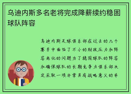 乌迪内斯多名老将完成降薪续约稳固球队阵容 乌迪内斯多名老将完成降薪续约稳固球队阵容