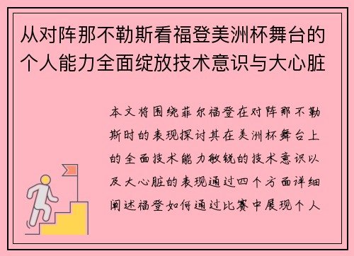 从对阵那不勒斯看福登美洲杯舞台的个人能力全面绽放技术意识与大心脏表现 从对阵那不勒斯看福登美洲杯舞台的个人能力全面绽放技术意识与大心脏表现
