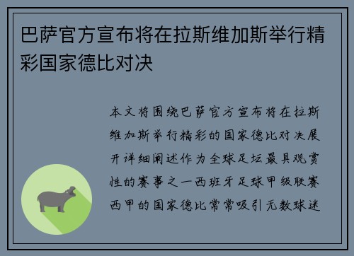 巴萨官方宣布将在拉斯维加斯举行精彩国家德比对决